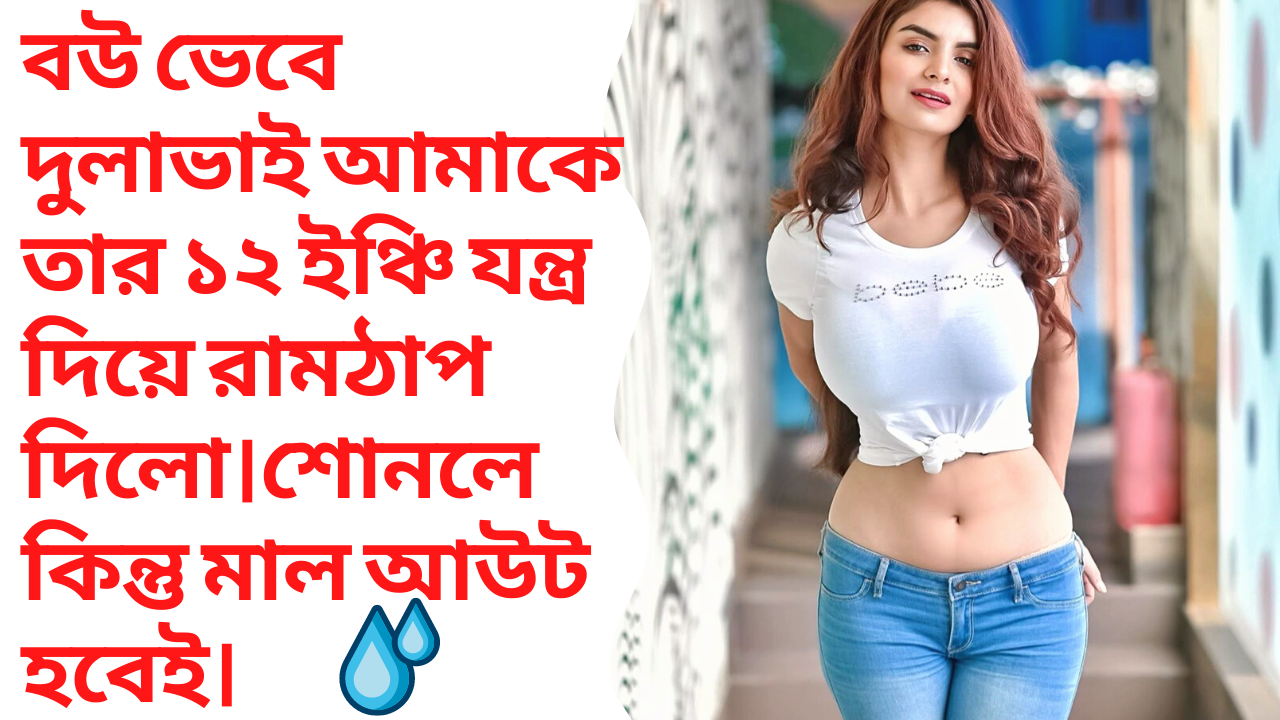 New Trending Bangla choti golpo Videos, bangla choti golpo, bangla choti, চটি গল্প, চটি, বাংলা চটি গ смотреть онлайн