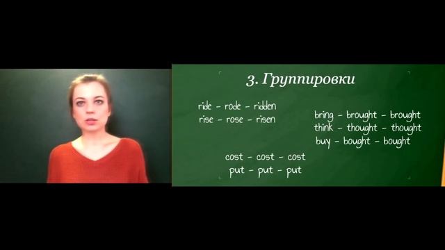 Как запомнить #неправильные_глаголы. Несколько способов. смотреть онлайн