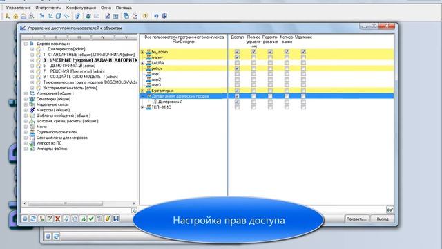 Создание группы. Добавление пользователя. смотреть онлайн