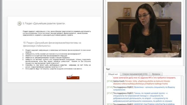 Обучение соц.работников: Как написать проект (16.11.2012) смотреть онлайн