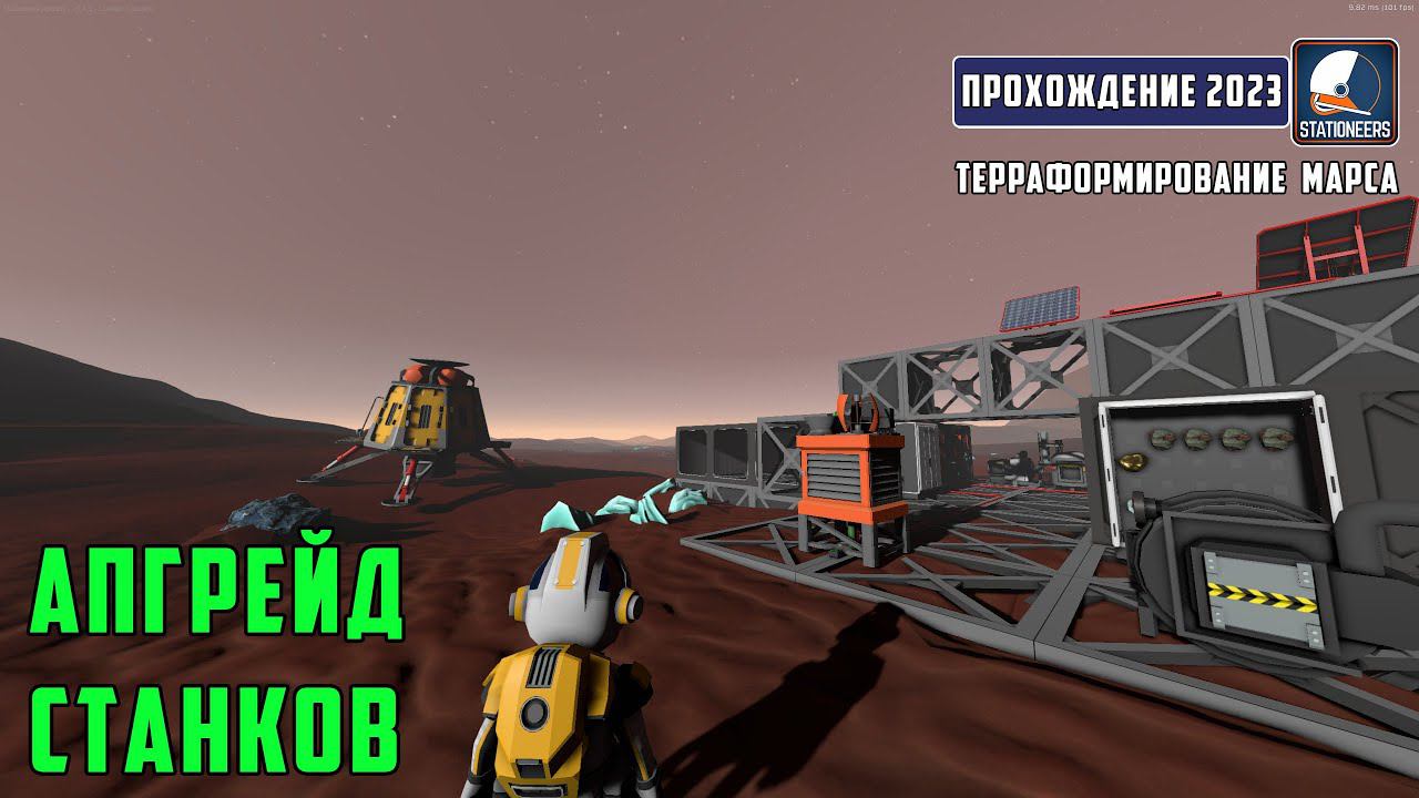 Stationeers Терраформирование Марса #2 Апгрейд станков смотреть онлайн