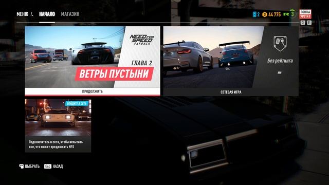 Need for Speed Payback Как начать новую игру смотреть онлайн