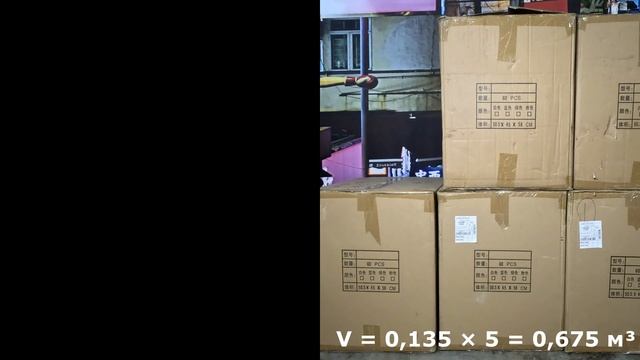 Как узнать у поставщика 1688 данные по грузу для расчета стоимости доставки