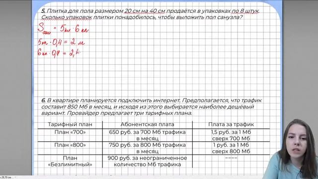 Задачи на квартиру №1-5 из ОГЭ смотреть онлайн