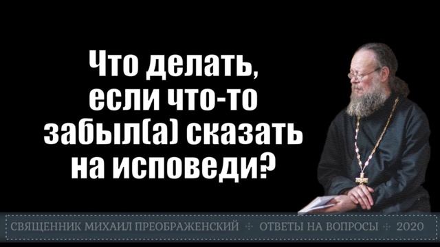 Если что то забыла сказать на исповеди смотреть онлайн