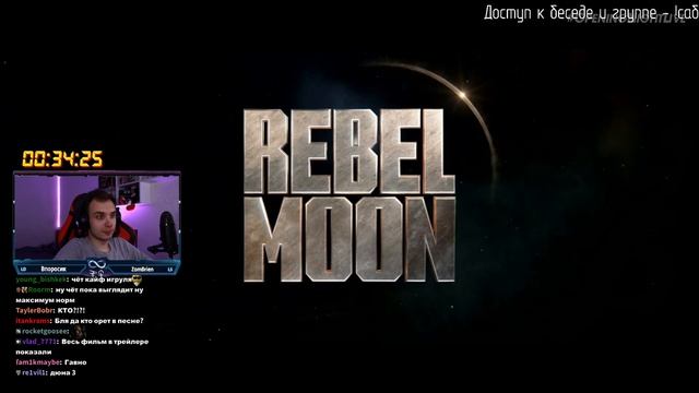 РЕАКЦИЯ на трейлер Мятежная Луна | Rebel Moon смотреть онлайн