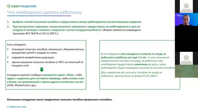 Вебинар «Прямые выплаты ФСС: как подготовиться работодателю» смотреть онлайн