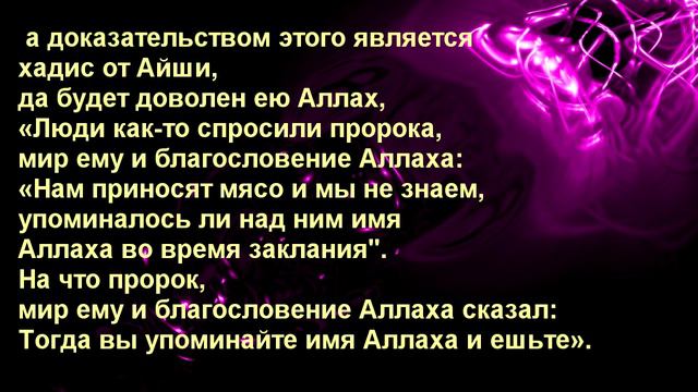 Употребление мяса заколотого христианами Шейх Мухаммад ибн Усаймин смотреть онлайн