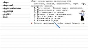 Упражнение 141 - Русский язык 3 класс (Канакина, Горецкий) Часть 1