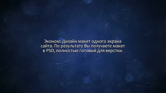 Дизайн 1 страницы сайта в PSD. Сделаю за 500 рублей! смотреть онлайн