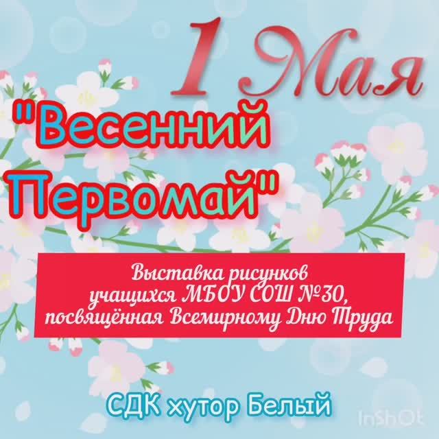 Весенний Первомай смотреть онлайн