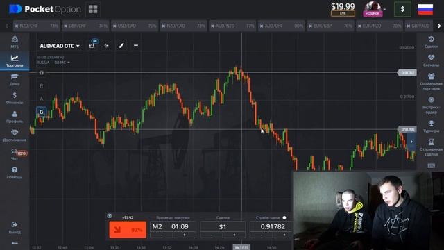 Никогда Не Торгуй С Другом На Покет Опшн! Торговля и Заработок На Бинарных Опционах PocketOption!
