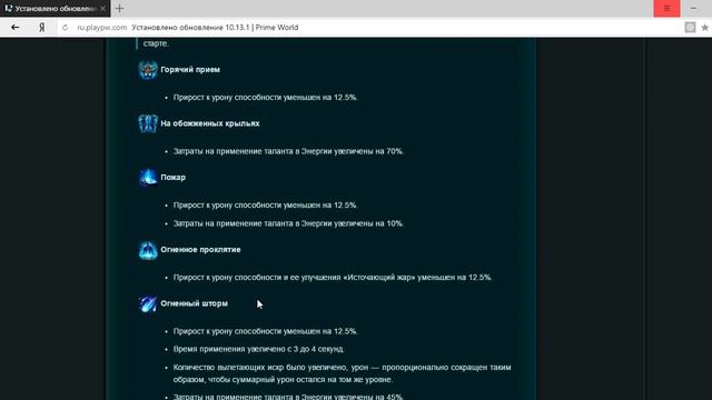 Prime World обновление 10.13.1. Все прелести смотреть онлайн