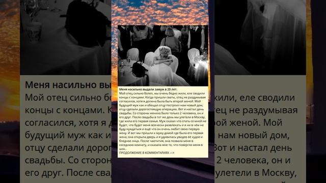 Мой опыт вынужденного брака в 20 лет. смотреть онлайн