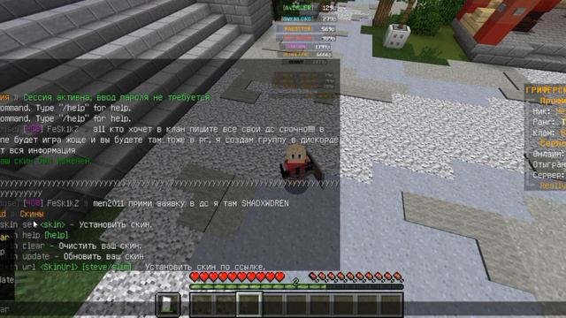 Как поставить скин на риливорлд командой