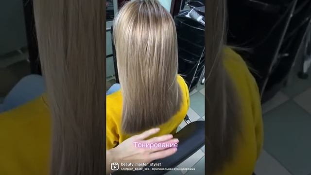 Тонирование волос? смотреть онлайн