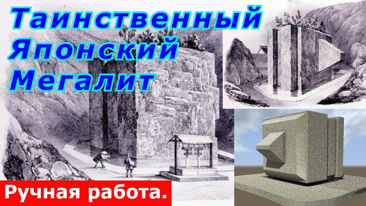 Таинственный Японский Мегалит. Иши-но-Ходен. смотреть онлайн
