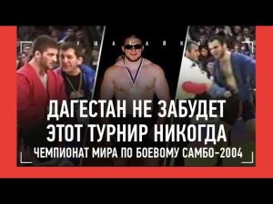 ВЕЛИКИЙ чемпионат мира в Дагестане - Мага Железка, Олейник, Мусаил vs Завуров и БОЛЬШОЙ СКАНДАЛ