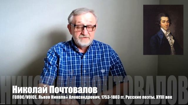 Львов Николай Александрович, 1753-1803 гг. Русские поэты. XYIII век смотреть онлайн