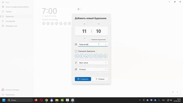 Будильник в Windows 11/10 — как поставить, настроить (без сторонних программ) смотреть онлайн