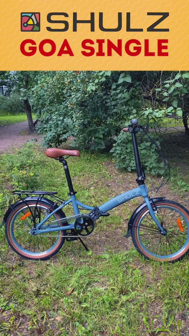 Складной велосипед Shulz GOA Single | Cтильный односкоростной складник на 20'' колесах весом 11,7 кг смотреть онлайн