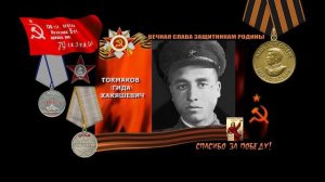 Спасибо за Победу  Альбинони  «Адажио»