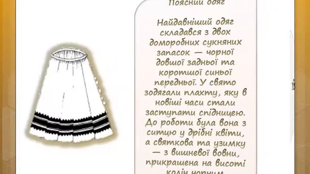 Особливості народного костюма смотреть онлайн