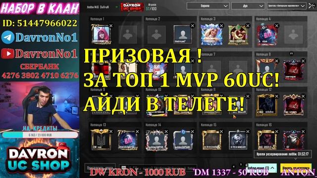 ВСЕ ПРИЗОВЫЕ КАСТОМКИ / ПРИЗОВЫЕ КАСТОМКИ ПАБГ МОБАЙЛ / ПРИЗОВЫЕ КАСТОМКИ ПУБГ МОБАЙЛ / DavronNo1