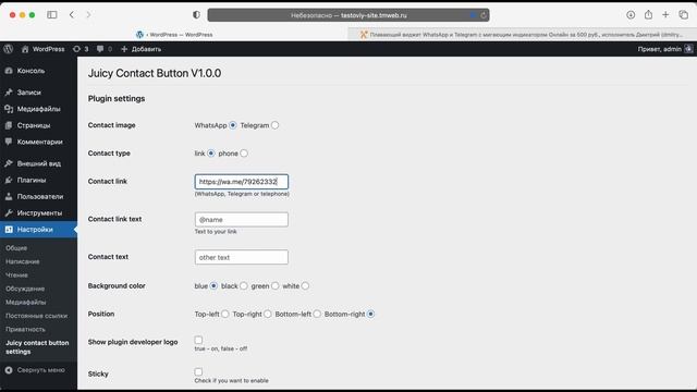 Виджет WhatsApp & Telegram для сайта с мигающим индикатором «Онлайн»: Juicy Contact Button