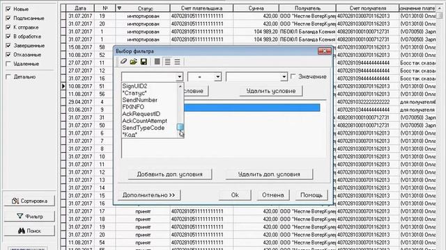 Фильтр документов в клиент-банке ДБО BS Client смотреть онлайн