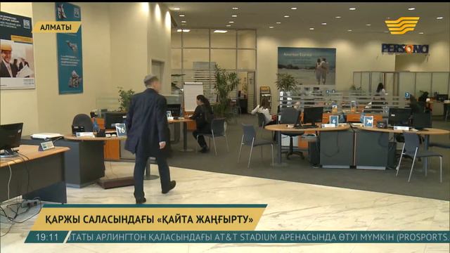 Ұлттық банк қаржы жүйесін тестілеуден өткізбек смотреть онлайн