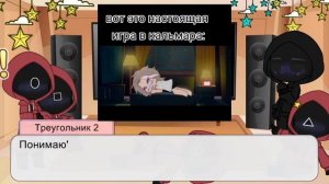 °•Реакция охранников из игры в кальмара на ТТ•°