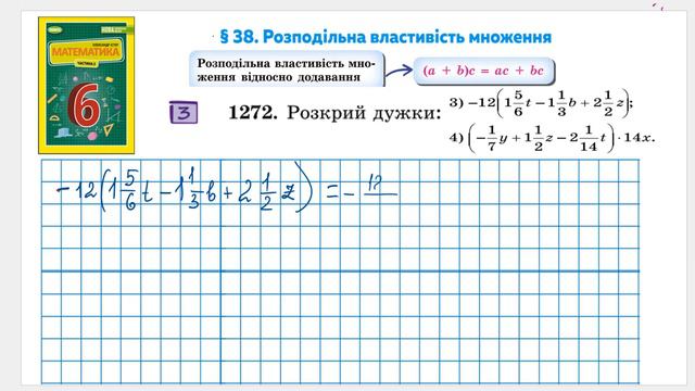 №1272_Розкрий дужки_Математика 6 клас НУШ_Істер 2023 смотреть онлайн