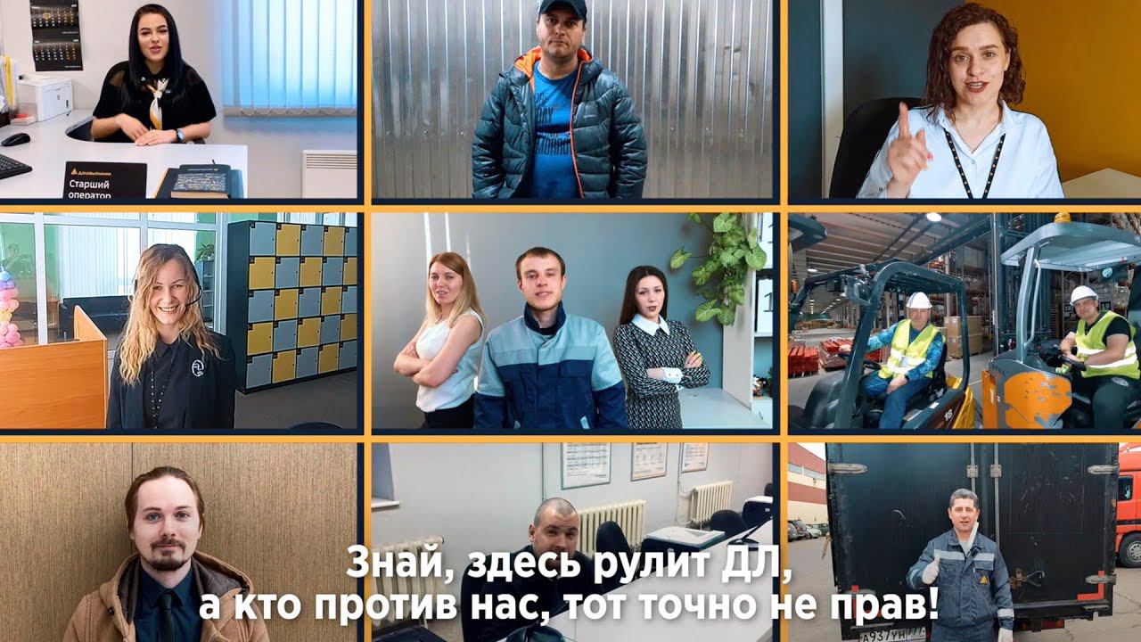 Деловые Линии – #ЛогистывСтрою смотреть онлайн