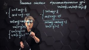Решение тригонометрических уравнений и их систем. Практическая часть. 10 класс. (720p) (2)