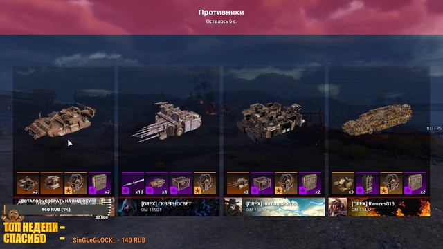 Клановая суета 🔥 Клан CRCO 04.10.22 #crossout #кроссаут смотреть онлайн