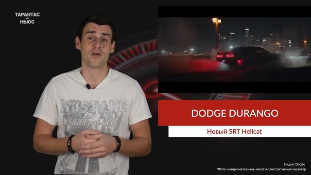 Экстремальный кроссовер Durango SRT Hellcat был показан на видео смотреть онлайн