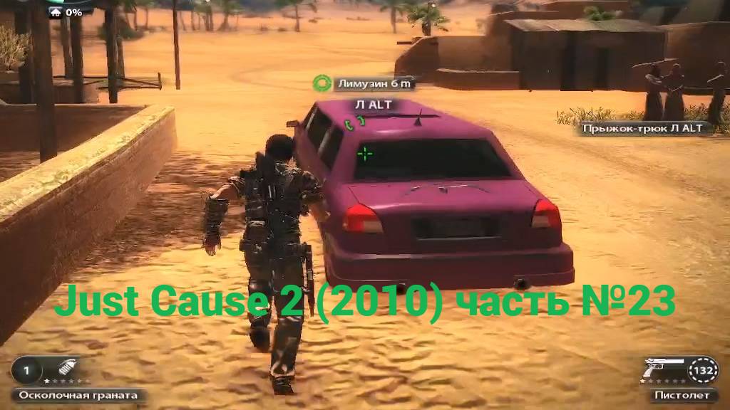 Just Cause 2 (2010) шофер мисс Стейси часть №23 смотреть онлайн