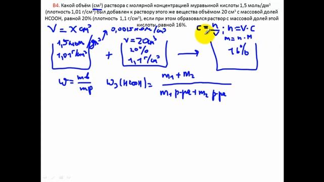 Задачи по химии. Смешение растворов. В4 ЦТ 2005 смотреть онлайн