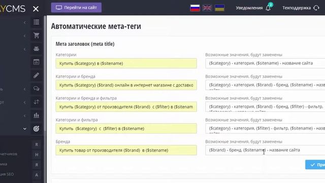 Удобная автоматическая генерация meta тегов для OkayCMS - SimplaMarket.com смотреть онлайн