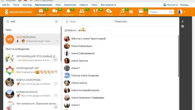 Как переслать сообщение на одноклассниках с компьютера смотреть онлайн