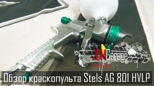 Обзор краскопульта Stels AG 801 HVLP