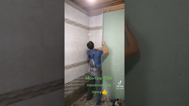 #Монтаж ПВХ панелей на клей пену#ремонт квартир смотреть онлайн