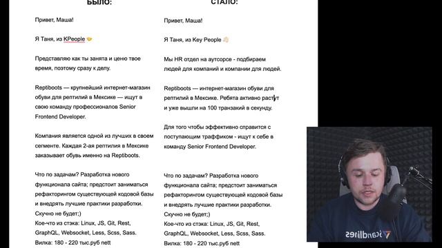 Разбор холодного письма кандидату от рекрутера ❄️?✍? смотреть онлайн