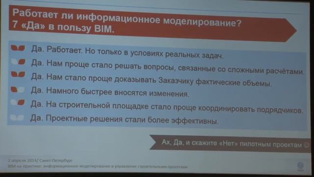 2014_03 Применение информационного моделирования при проектировании промышленных объектов смотреть онлайн