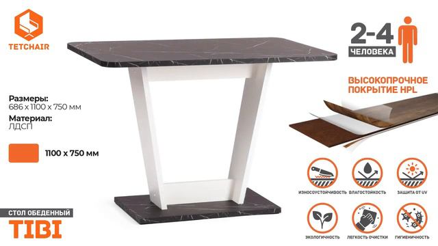 Стол не раздвижной Tibi id 20613 смотреть онлайн