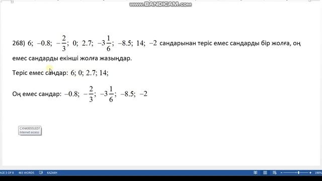 Математика 6-сынып 268-есеп Теріс сан және оң санды ажырату #6сыныпматематика #6сынып