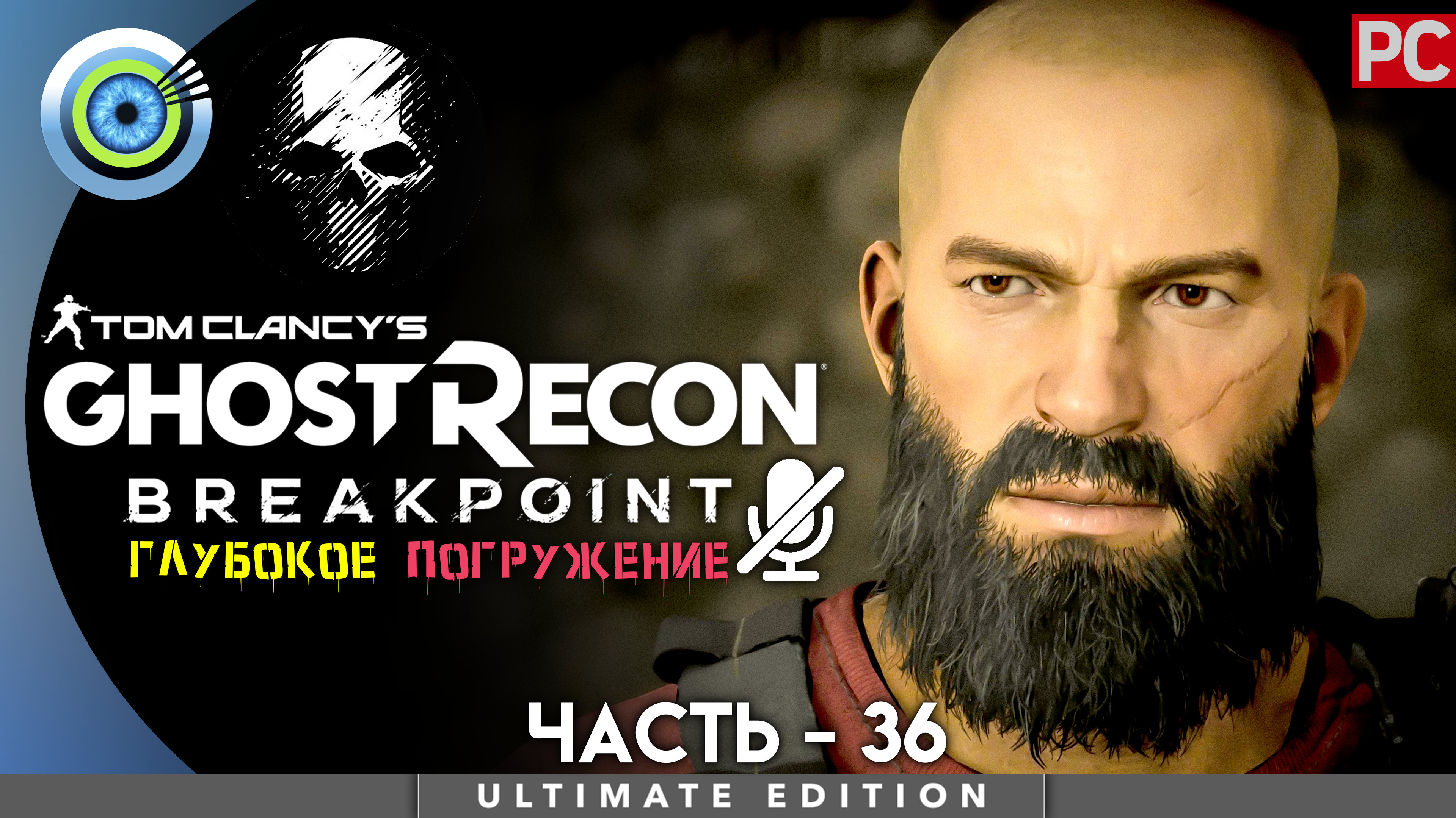 «Разумный новый мир» Прохождение Ghost Recon: Breakpoint ? Без комментариев — Часть 36 смотреть онлайн
