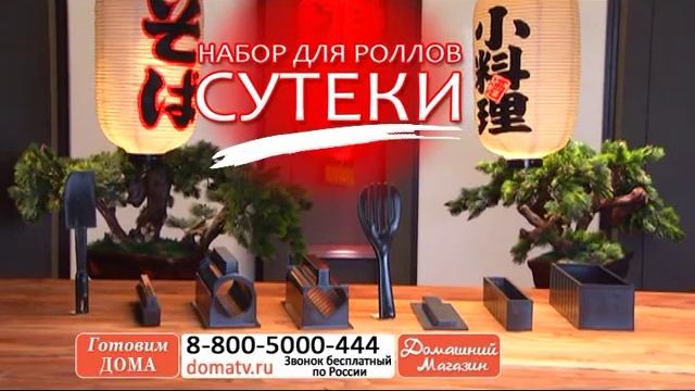 Набор для изготовления роллов «Сутеки»/ видео обзор. Domatv.ru