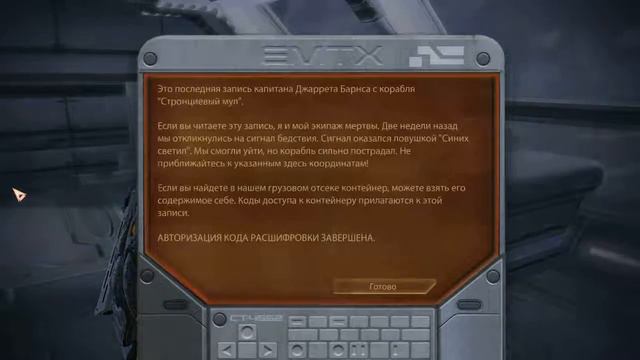 Mass Effect 2 - Часть 273 - N7: "Стронциевый мул" смотреть онлайн